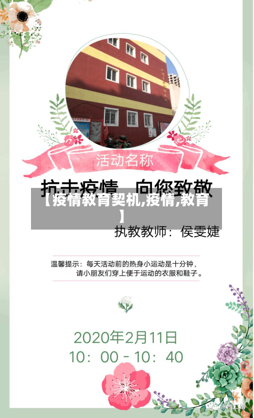 【疫情教育契机,疫情,教育】-第3张图片