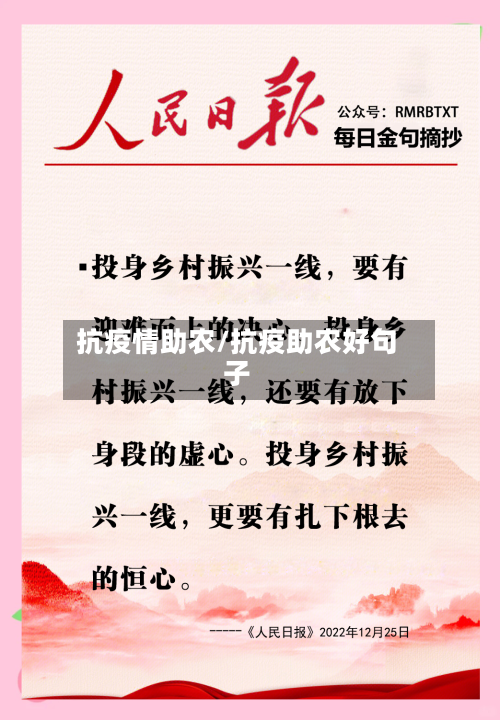 抗疫情助农/抗疫助农好句子