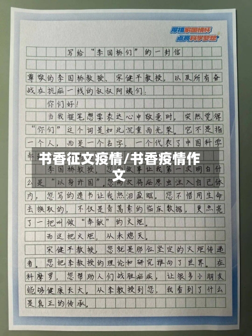 书香征文疫情/书香疫情作文