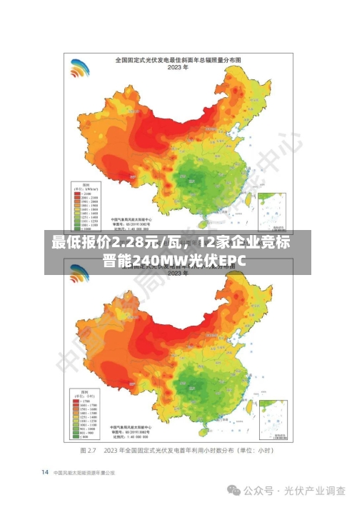 最低报价2.28元/瓦，12家企业竞标晋能240MW光伏EPC-第2张图片