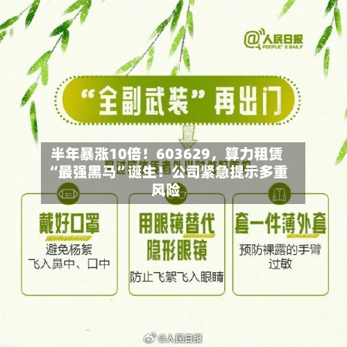 半年暴涨10倍！603629	，算力租赁“最强黑马”诞生！公司紧急提示多重风险-第1张图片