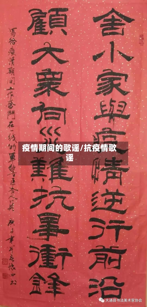 疫情期间的歌谣/抗疫情歌谣