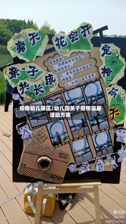 疫情幼儿展区/幼儿园关于疫情画展活动方案