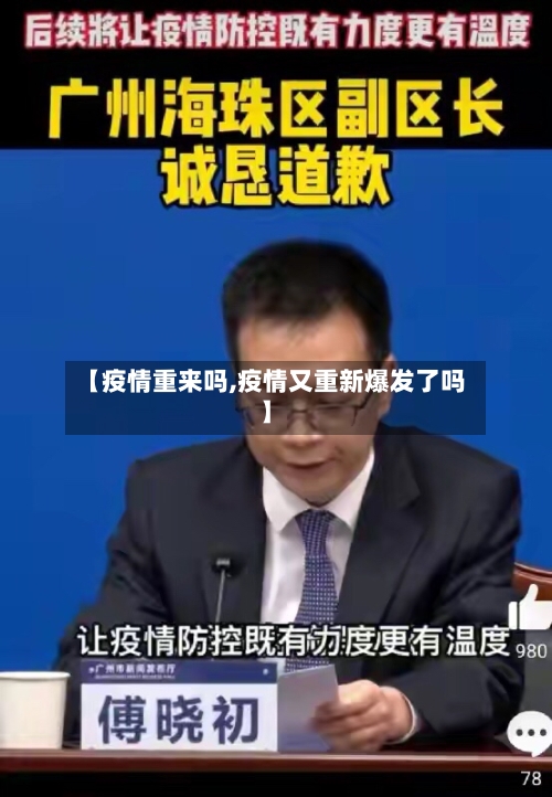 【疫情重来吗,疫情又重新爆发了吗】-第2张图片