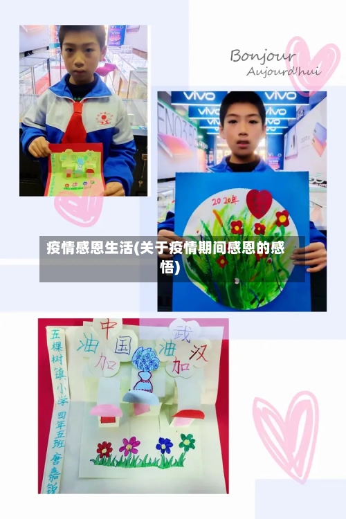 疫情感恩生活(关于疫情期间感恩的感悟)