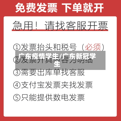 广东疫情学生/广东新冠学生-第3张图片