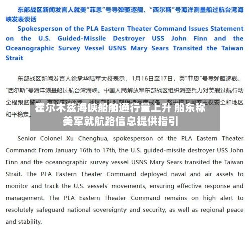 霍尔木兹海峡船舶通行量上升 船东称美军就航路信息提供指引-第2张图片