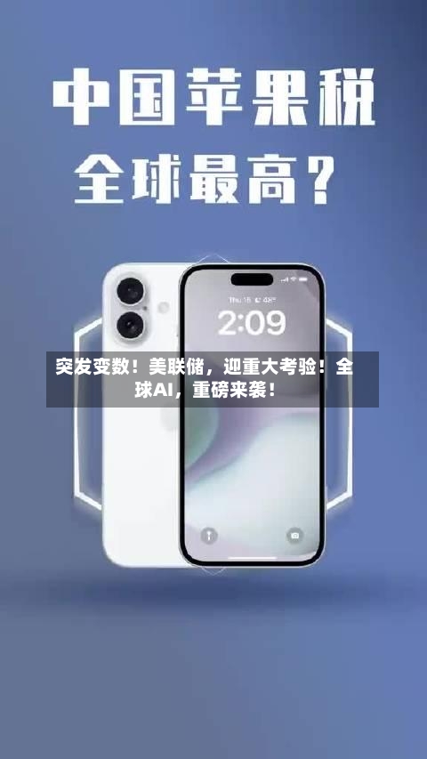 突发变数！美联储，迎重大考验！全球AI，重磅来袭！-第3张图片