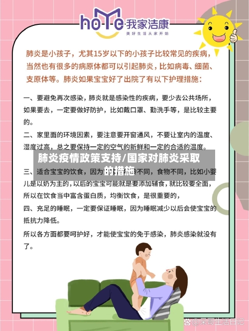 肺炎疫情政策支持/国家对肺炎采取的措施-第2张图片