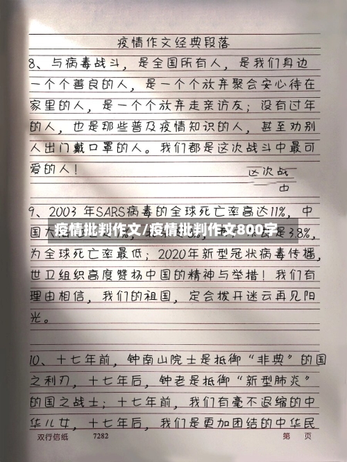 疫情批判作文/疫情批判作文800字-第2张图片