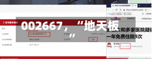 002667，“地天板”-第2张图片
