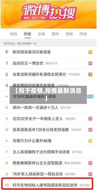 【殁于疫情,殁情最新消息】
