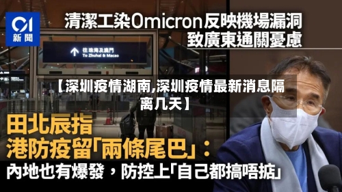 【深圳疫情湖南,深圳疫情最新消息隔离几天】-第2张图片