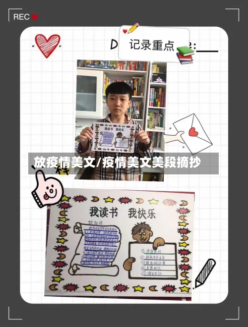 放疫情美文/疫情美文美段摘抄-第3张图片