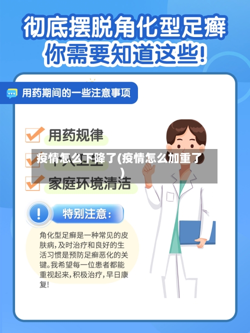 疫情怎么下降了(疫情怎么加重了)