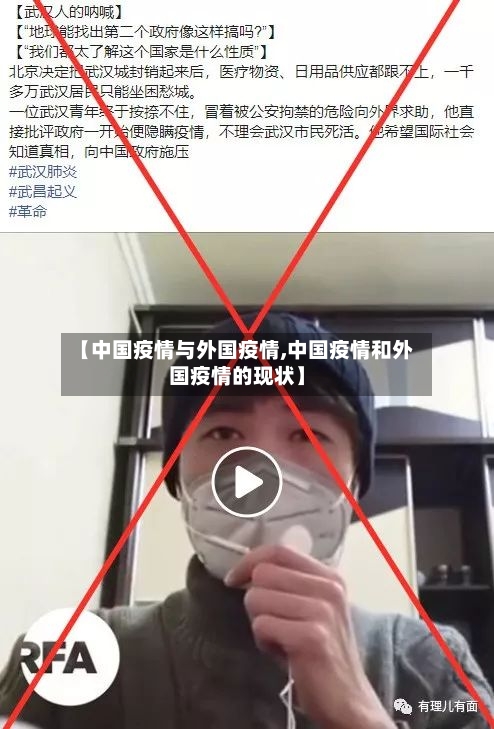 【中国疫情与外国疫情,中国疫情和外国疫情的现状】