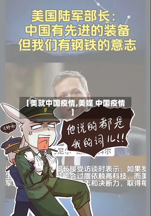 【美就中国疫情,美媒 中国疫情】