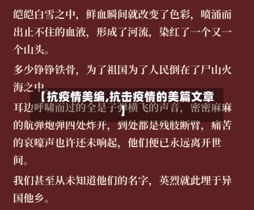 【抗疫情美编,抗击疫情的美篇文章】-第2张图片