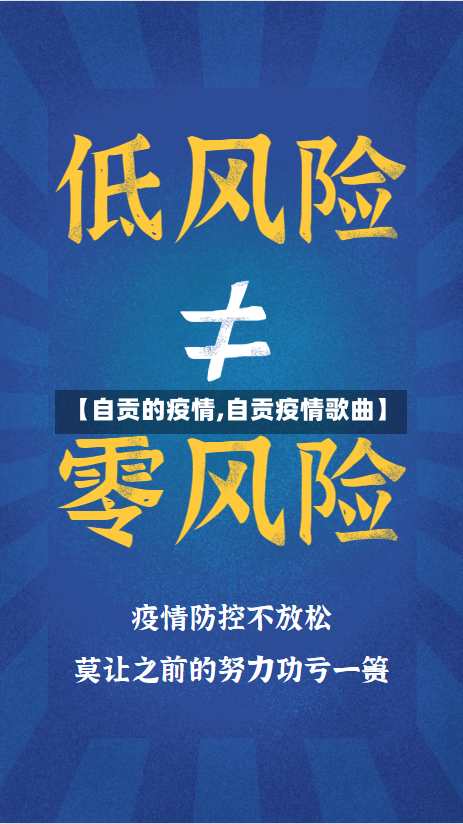 【自贡的疫情,自贡疫情歌曲】