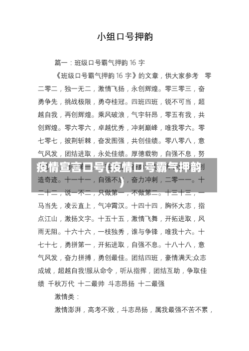 疫情宣言口号(疫情口号霸气押韵)