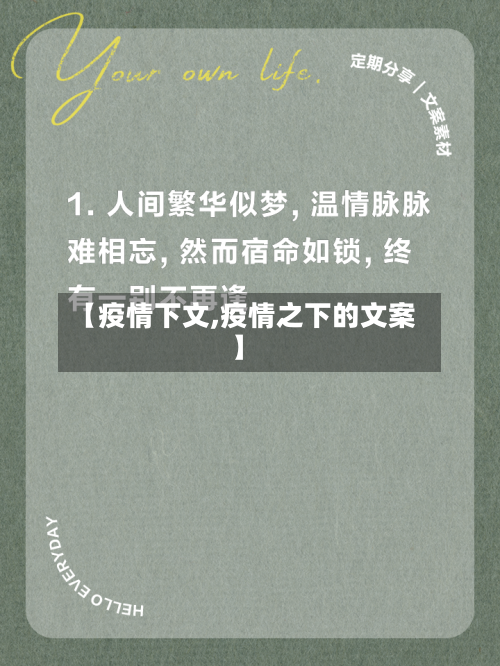 【疫情下文,疫情之下的文案】-第2张图片