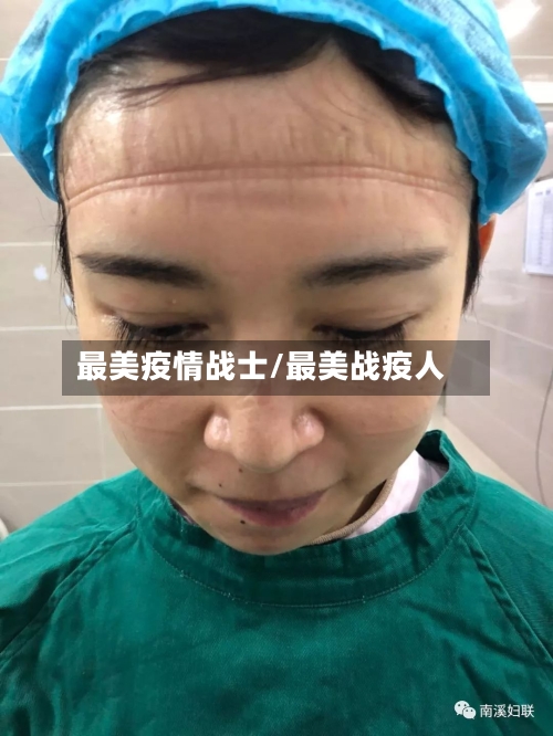 最美疫情战士/最美战疫人