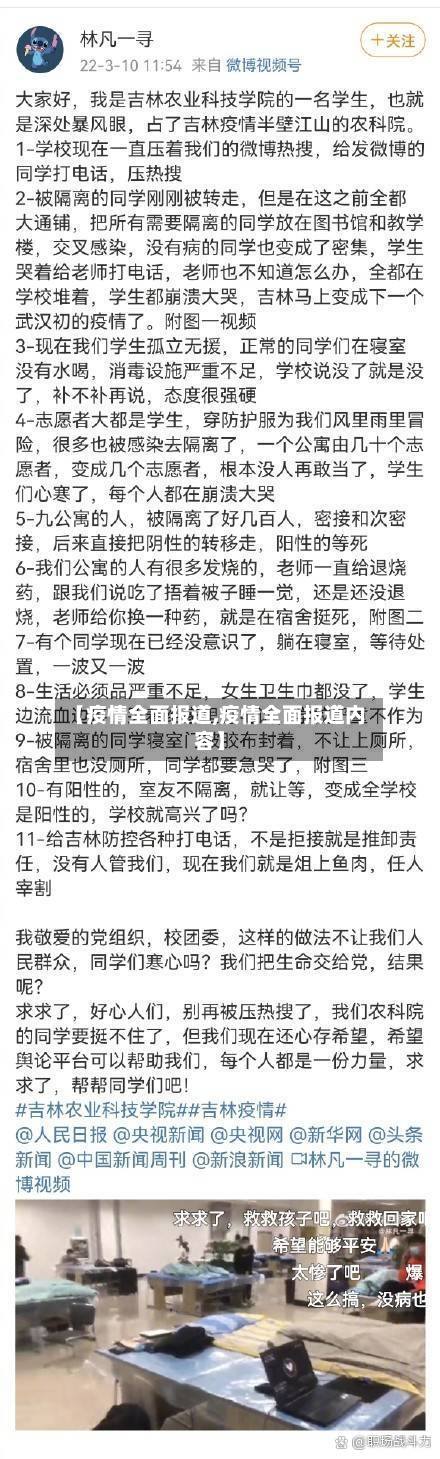 【疫情全面报道,疫情全面报道内容】