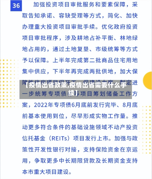 【疫情出省政策,疫情出省需要什么手续】-第2张图片