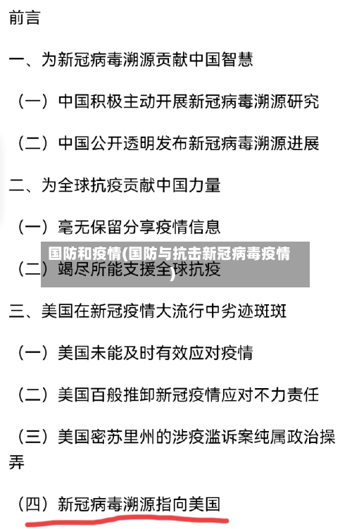 国防和疫情(国防与抗击新冠病毒疫情)-第2张图片