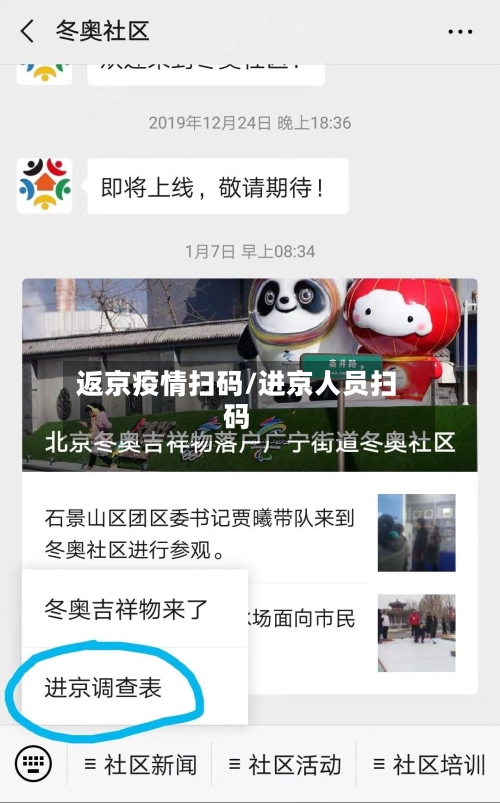 返京疫情扫码/进京人员扫码