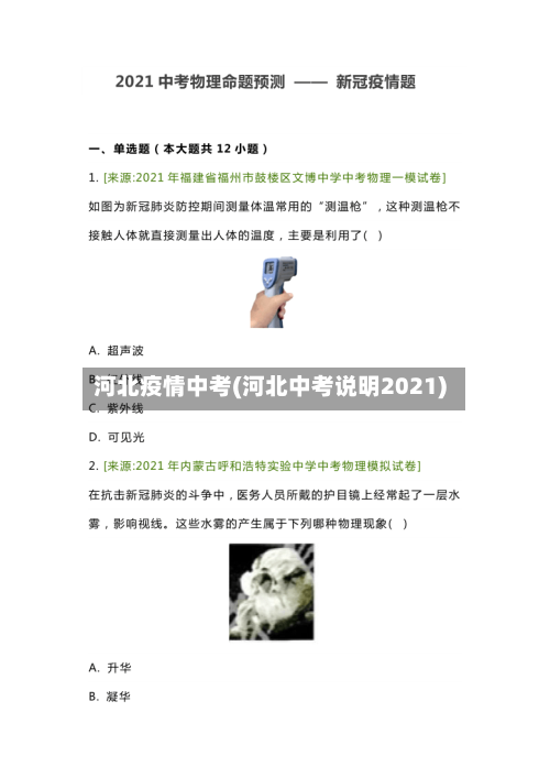 河北疫情中考(河北中考说明2021)