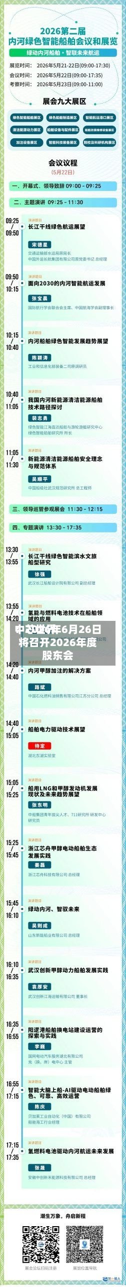 中芯世界：2026年6月26日将召开2026年度股东会