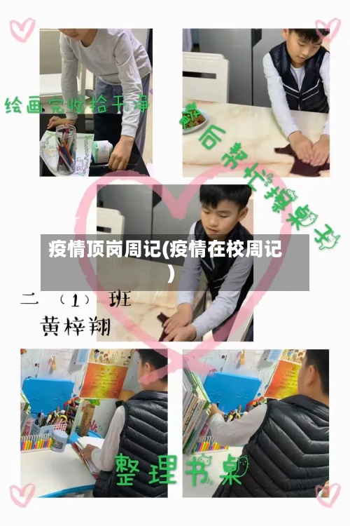 疫情顶岗周记(疫情在校周记)-第2张图片