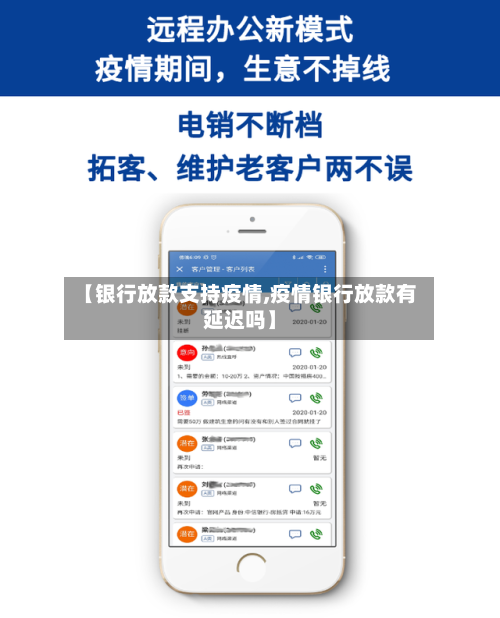 【银行放款支持疫情,疫情银行放款有延迟吗】-第3张图片
