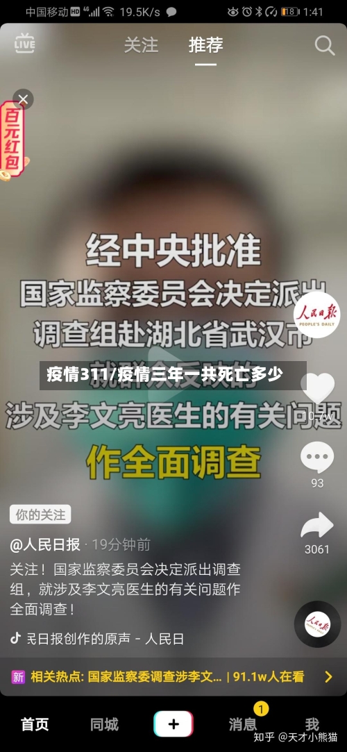 疫情311/疫情三年一共死亡多少