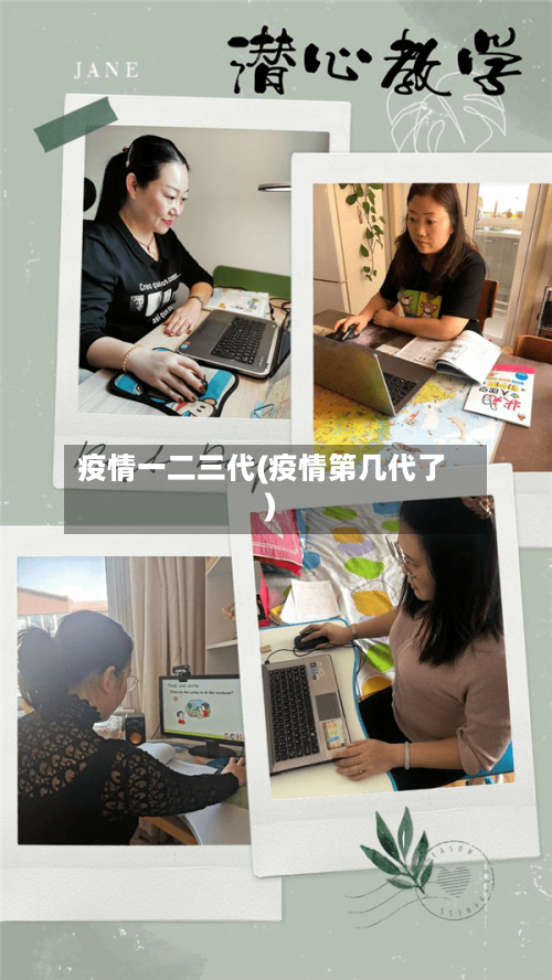 疫情一二三代(疫情第几代了)-第3张图片