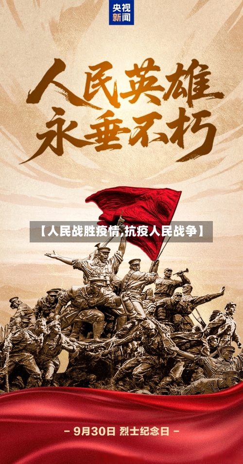 【人民战胜疫情,抗疫人民战争】