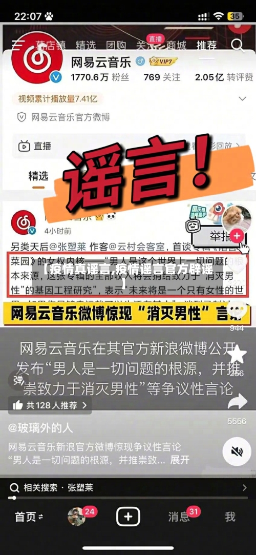 【疫情真谣言,疫情谣言官方辟谣】-第3张图片
