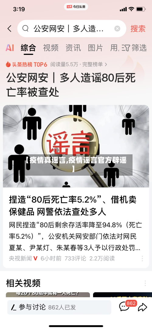 【疫情真谣言,疫情谣言官方辟谣】-第2张图片