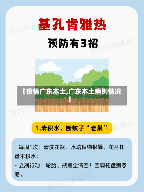 【疫情广东本土,广东本土病例情况】-第2张图片