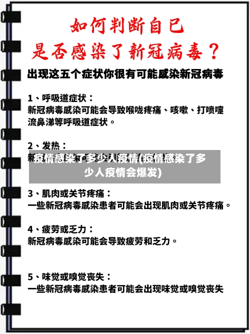 疫情感染了多少人疫情(疫情感染了多少人疫情会爆发)-第2张图片