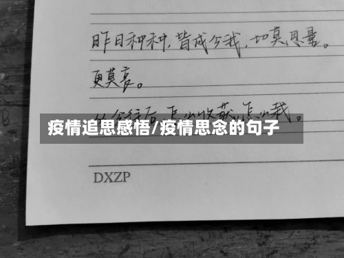 疫情追思感悟/疫情思念的句子-第3张图片