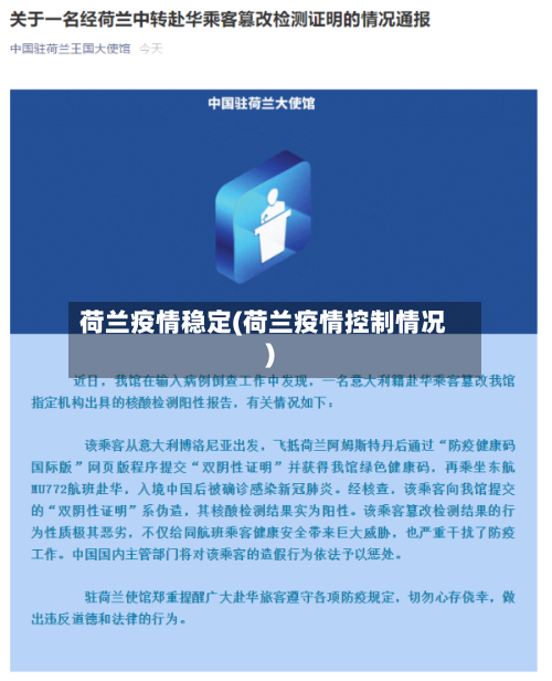 荷兰疫情稳定(荷兰疫情控制情况)-第2张图片