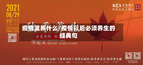 疫情滋养什么/疫情以后必须养生的经典句-第2张图片