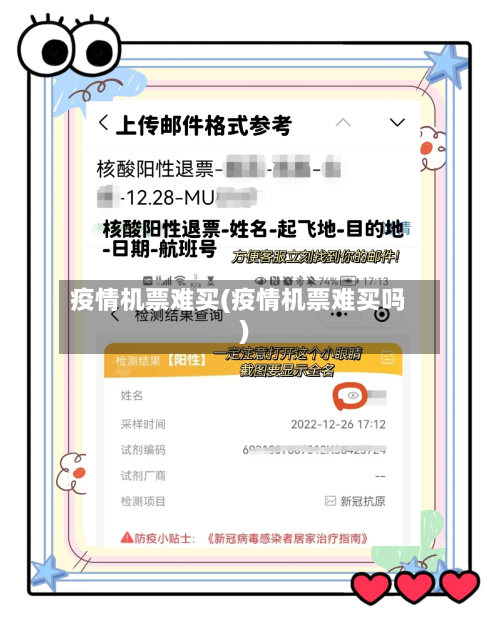 疫情机票难买(疫情机票难买吗)