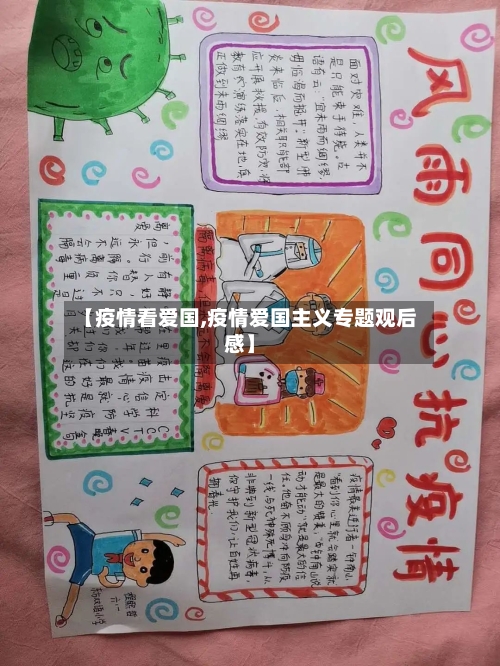 【疫情看爱国,疫情爱国主义专题观后感】