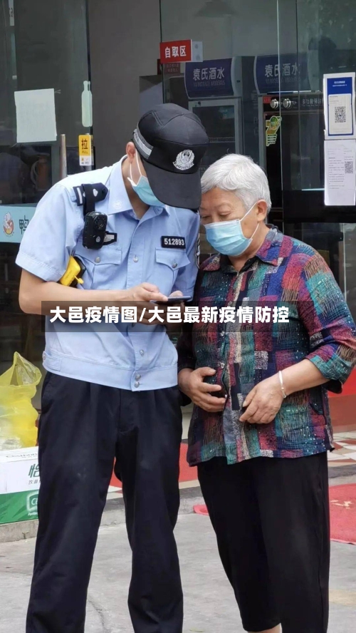 大邑疫情图/大邑最新疫情防控-第2张图片