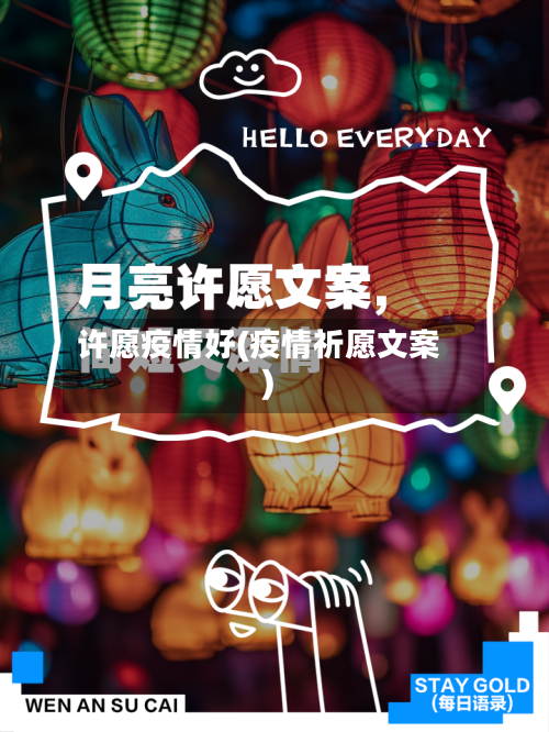 许愿疫情好(疫情祈愿文案)