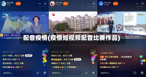 配音疫情(疫情短视频配音比赛作品)-第2张图片