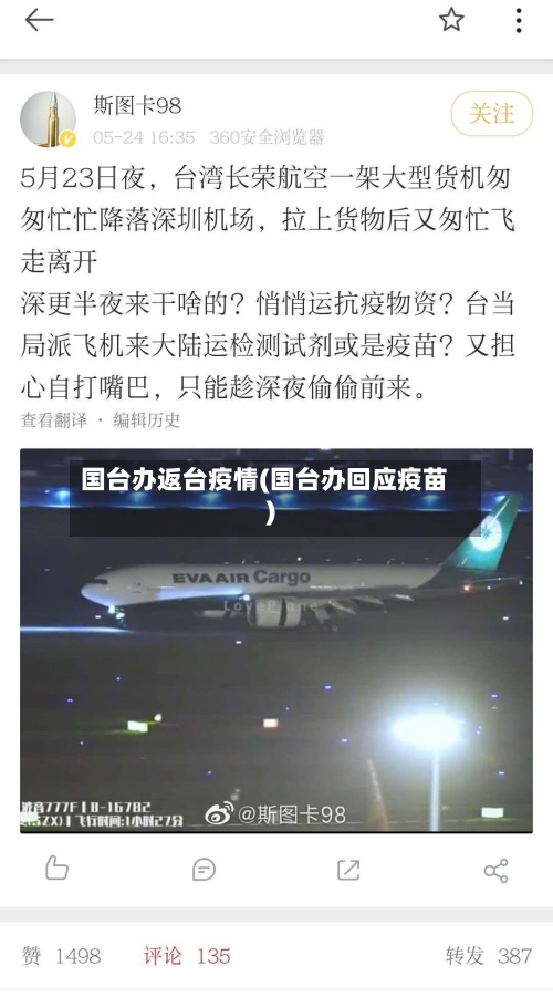 国台办返台疫情(国台办回应疫苗)-第2张图片